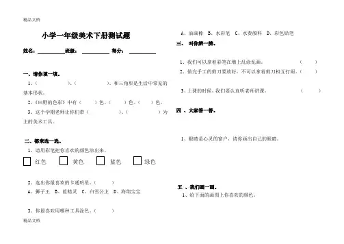 最新湘教版一年级下册美术试题