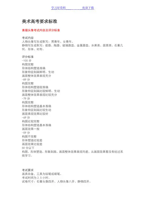 美术高考要求标准