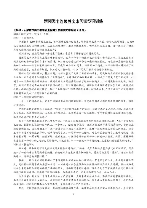 新闻类非连续性文本阅读专项训练