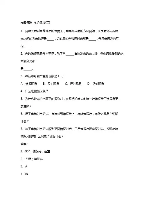 人教版高中物理选修3-4同步练习：《光的偏振》(2)(含答案)