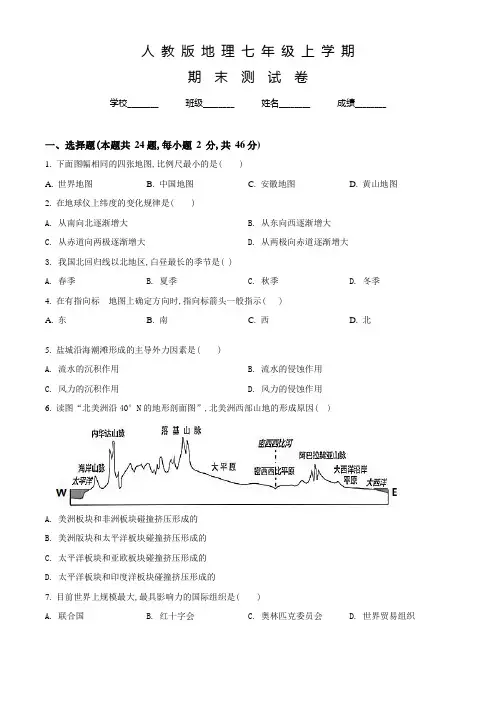 人教版七年级上学期地理《期末检测卷》附答案