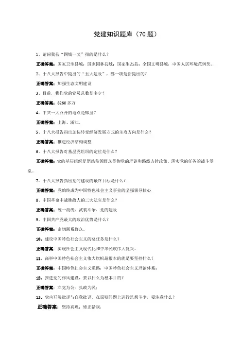 党建知识题库70题