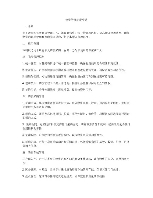 物资管理制度中铁