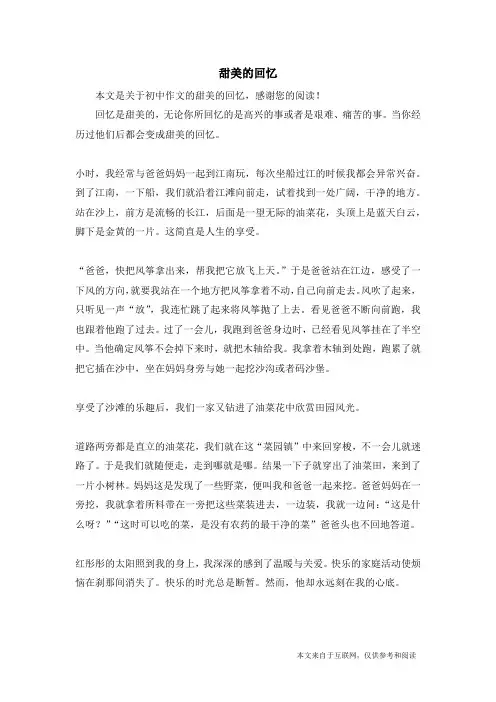 甜美的回忆_初中作文