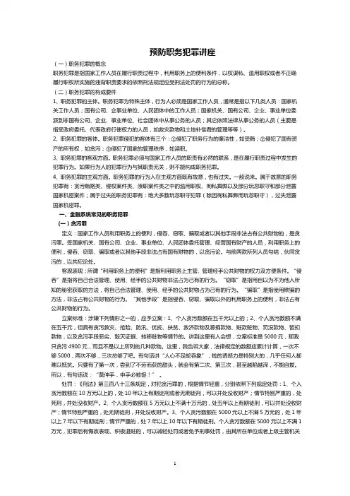 党风廉政建设学习资料