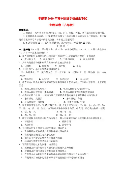 【2019年中考真题模拟】湖北省孝感市2019年中考生物真题试题(含答案)
