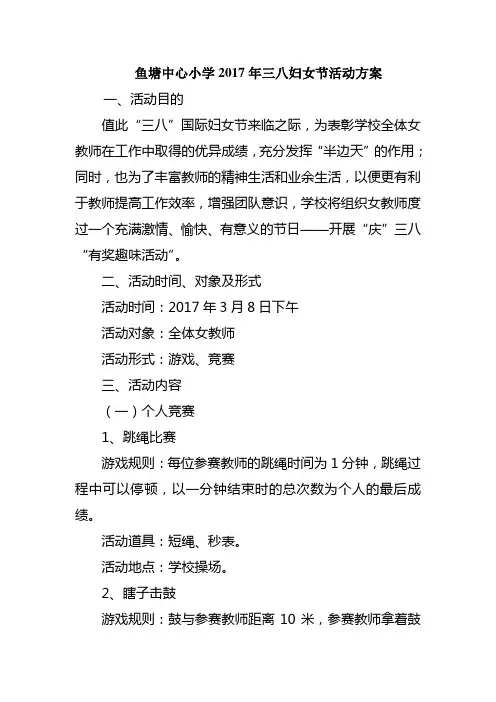 三八妇女节活动方案