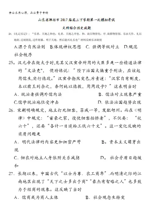 山东省潍坊市2017届高三下学期第一次模拟考试文科综合历史试题含答案