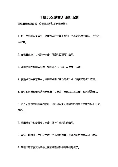 手机怎么设置无线路由器