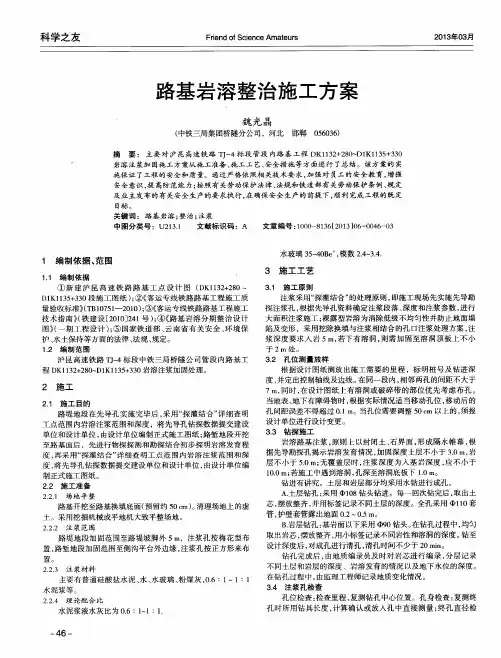 路基岩溶整治施工方案