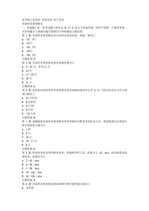 临床三基理论试题-非典