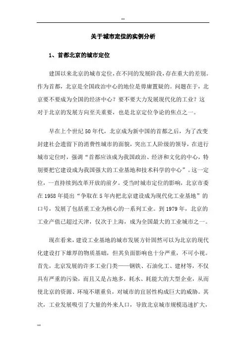 关于城市定位实例