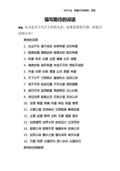 描写期待的词语