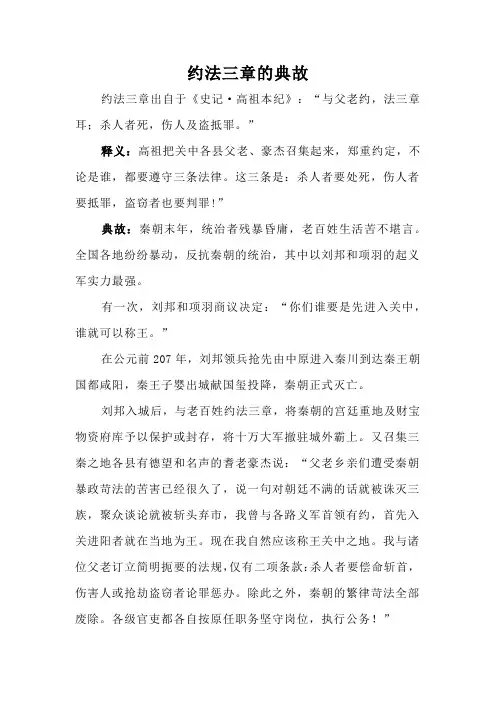 约法三章的典故