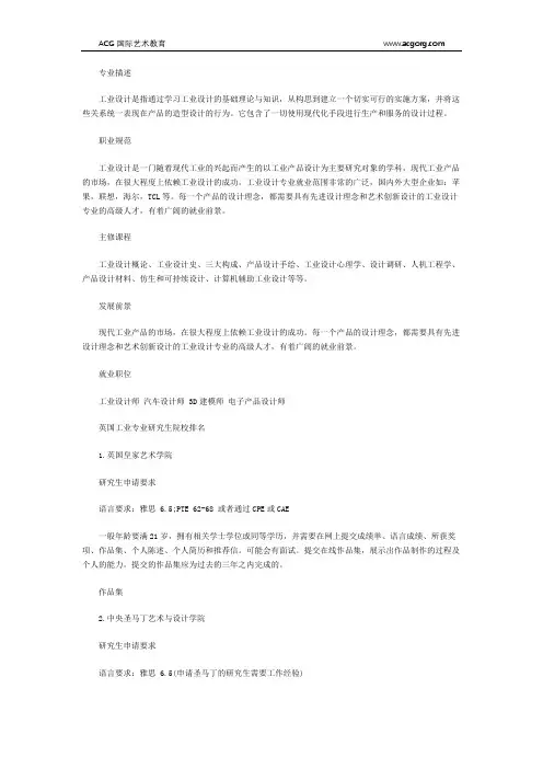 英国研究生工业设计top5院校排名