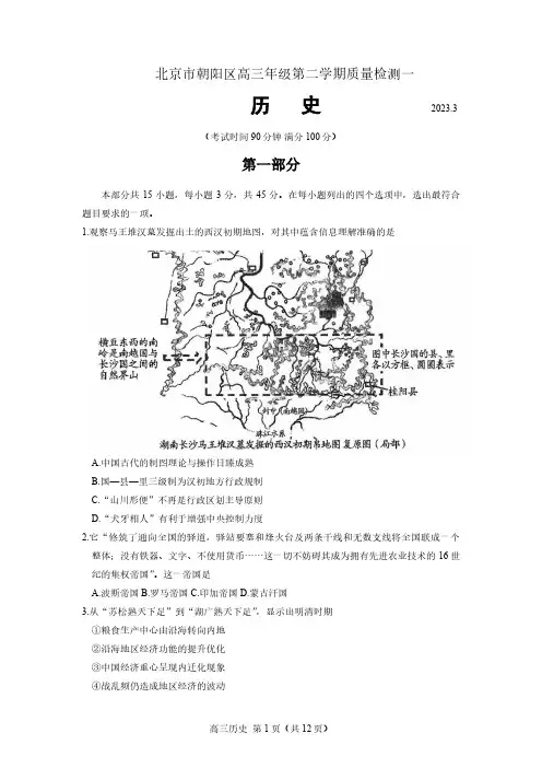 北京市朝阳区2023年高三一模历史试题及答案