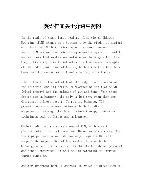 英语作文关于介绍中药的