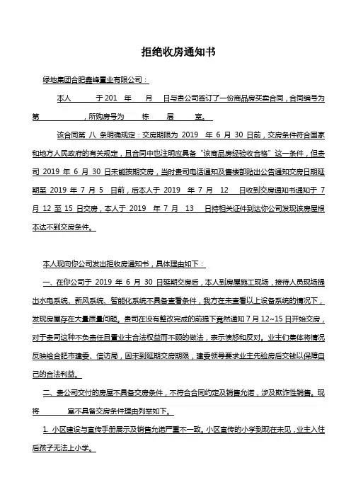 拒绝收房通知书2019