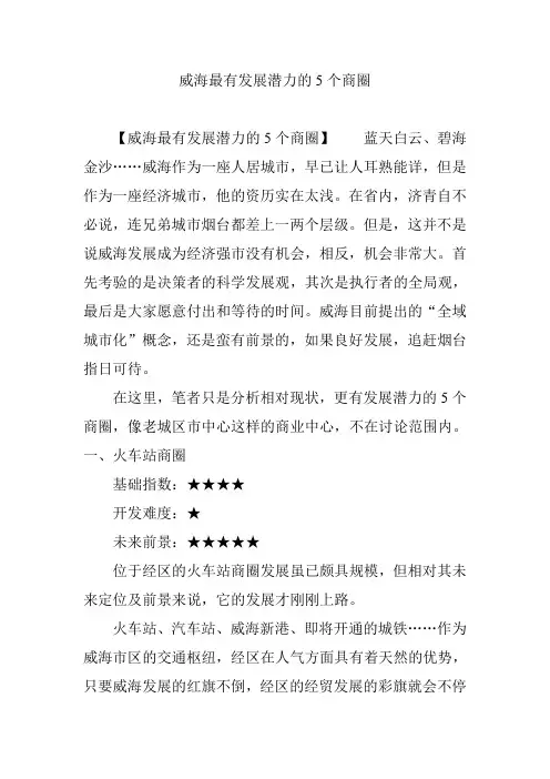 威海最有发展潜力的5个商圈