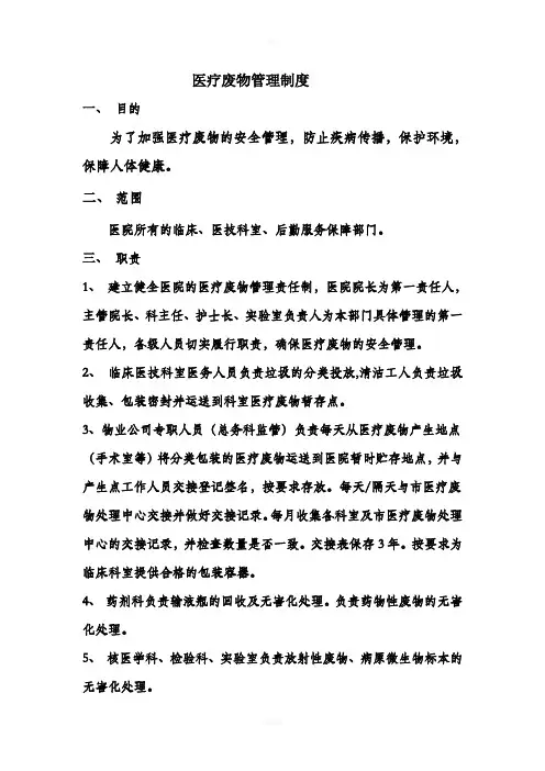 医疗废物管理制度(精)