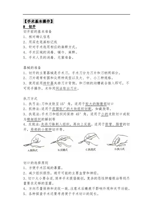 手术基本操作