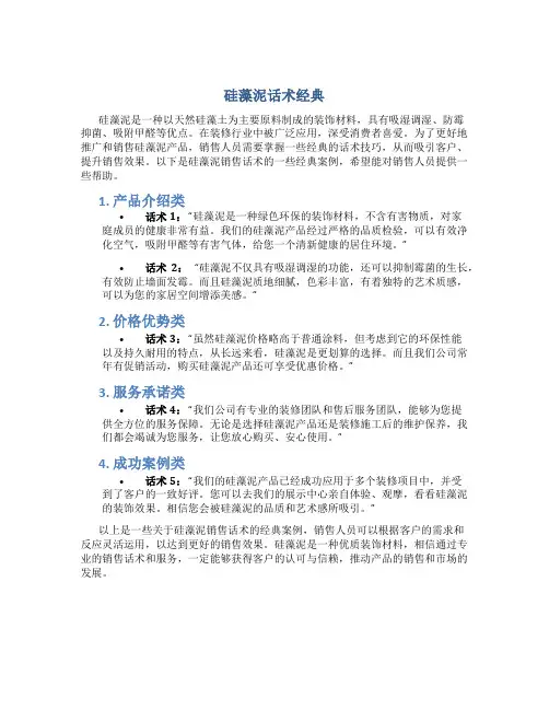 硅藻泥话术经典