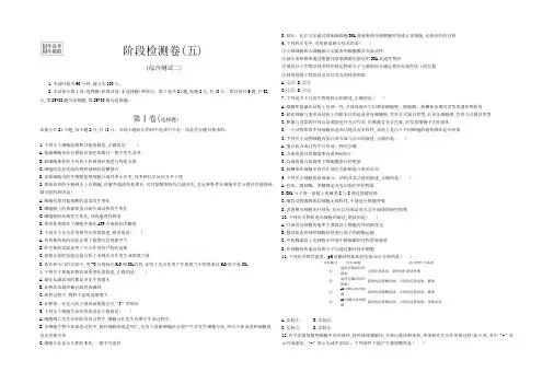 2018版高考生物3年高考2年模拟(课标版)一轮阶段检测卷(五)正文