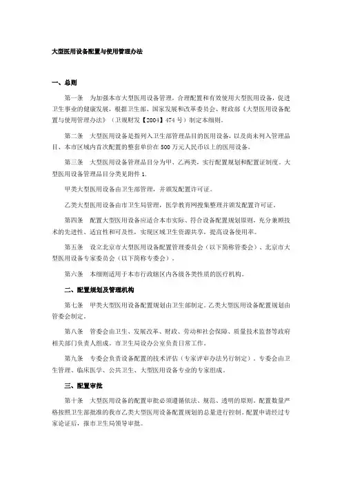 大型医用设备配置与使用管理办法