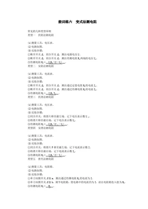 (全国通用)中考物理总复习技能训练六变式法测电阻