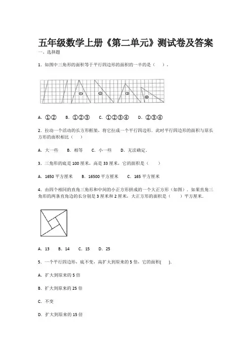 五年级数学上册《第二单元》测试卷及答案