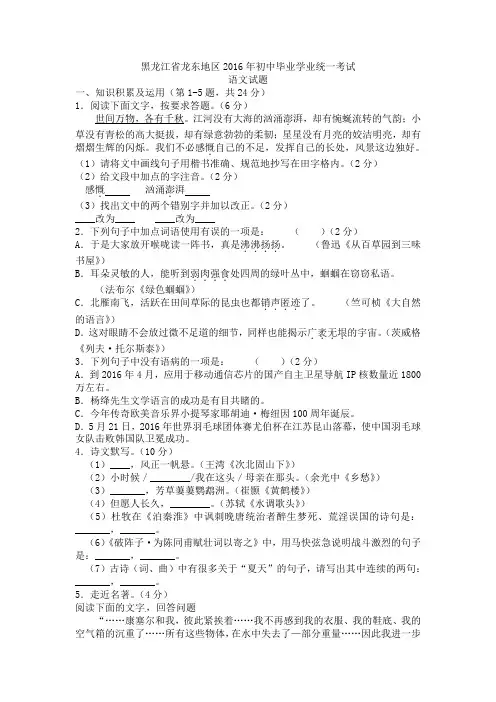 黑龙江省龙东地区2016年中考语文试题(word版,含答案)