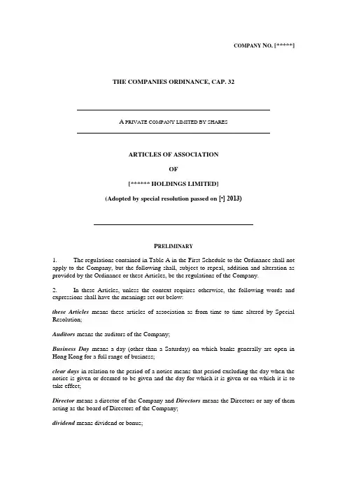 香港公司章程模板中英文