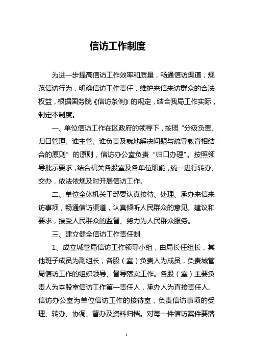 信访工作制度