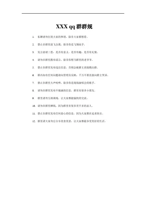 可爱幽默的群规