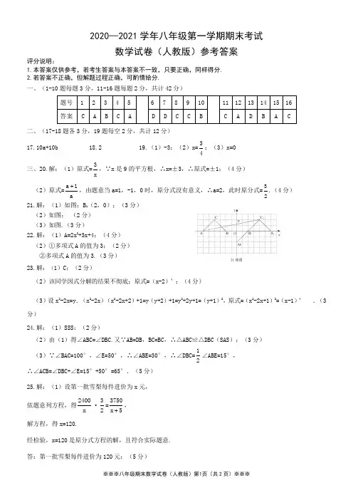 河北省衡水市景县2020-2021学年第一学期八年级数学结课考试卷答案