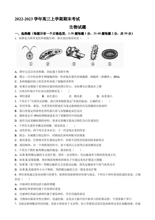 2023届黑龙江省牡丹江市第一中学高三上学期期末考试生物试卷