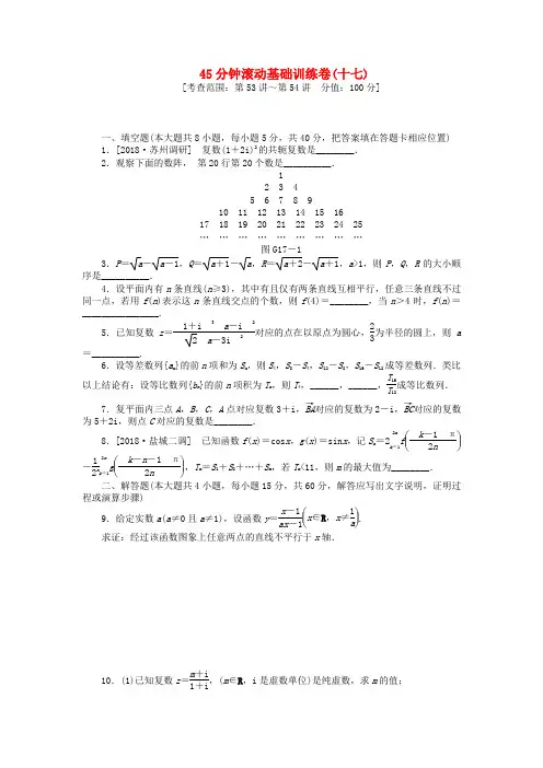 最新-2018届高三数学一轮复习 45分钟滚动基础训练卷(1