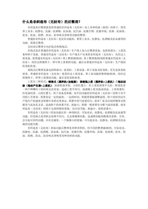 什么是非织造布的后整理