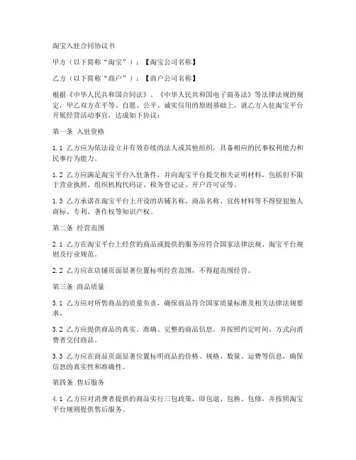 淘宝入驻合同协议书