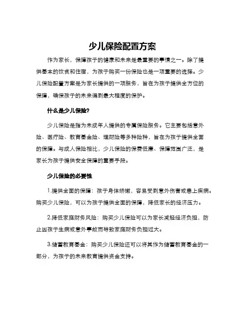 少儿保险配置方案