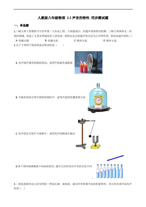 人教版八年级物理_2_2声音的特性_同步测试题