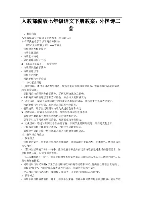 人教部编版七年级语文下册教案：外国诗二首