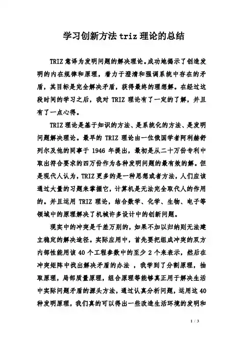 关于学习triz理论的心得体会