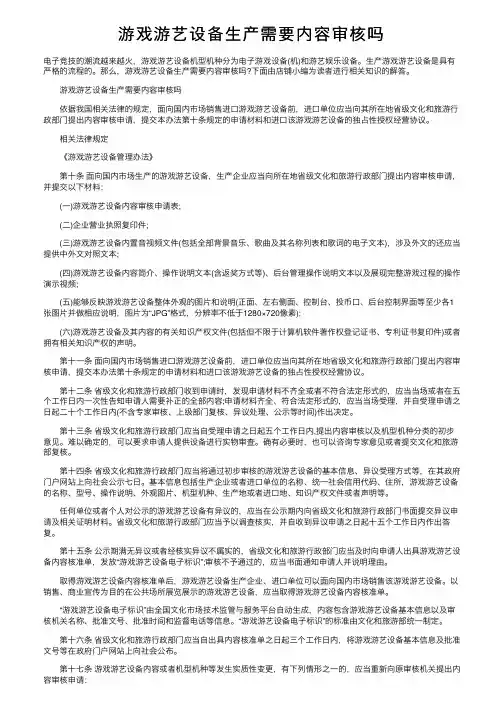 游戏游艺设备生产需要内容审核吗
