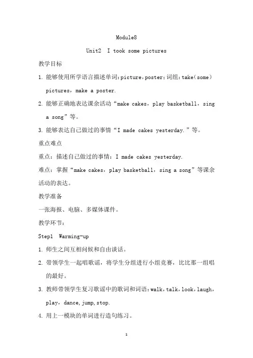 《Unit2  I took some pictures》教学设计