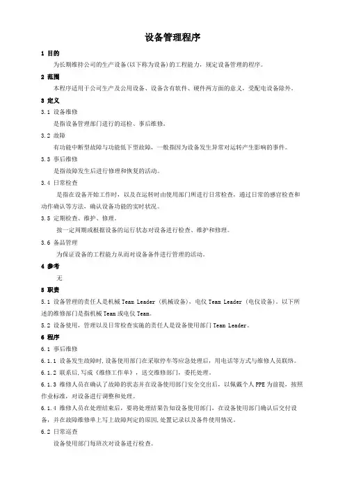 设备管理程序