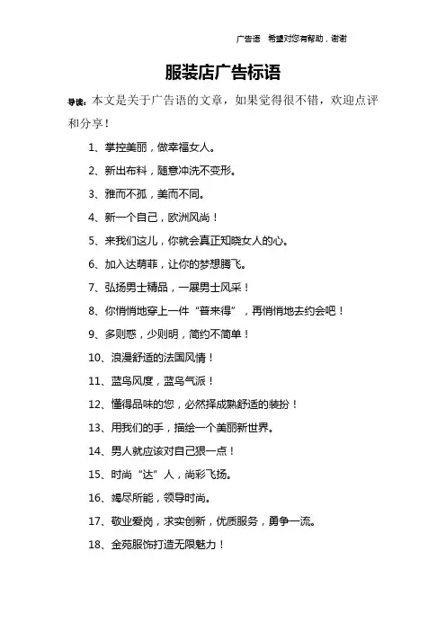 服装店广告标语