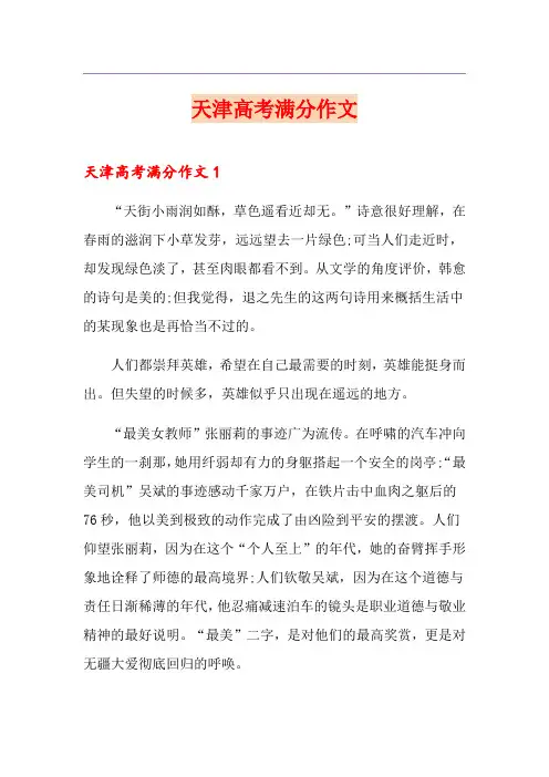 天津高考满分作文