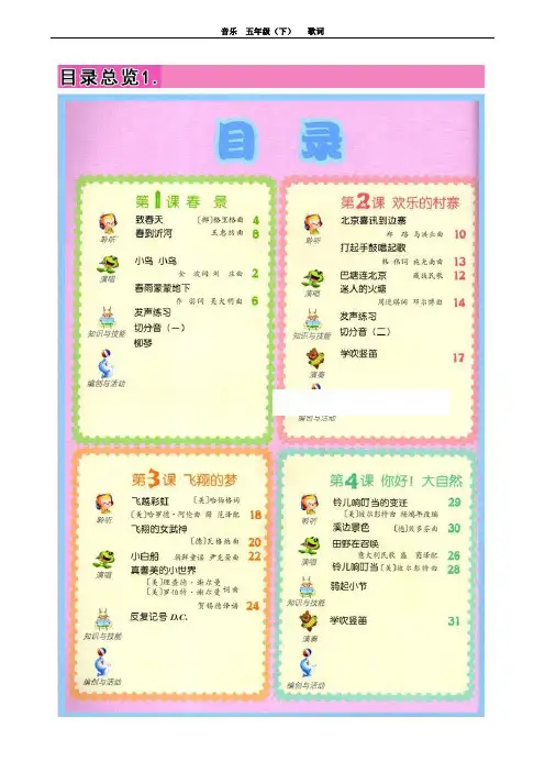 人音版 五年级(下) 音乐课本 歌词(14首歌词  含目录)