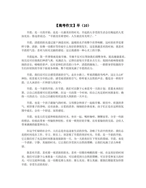 【高考作文】早(10)